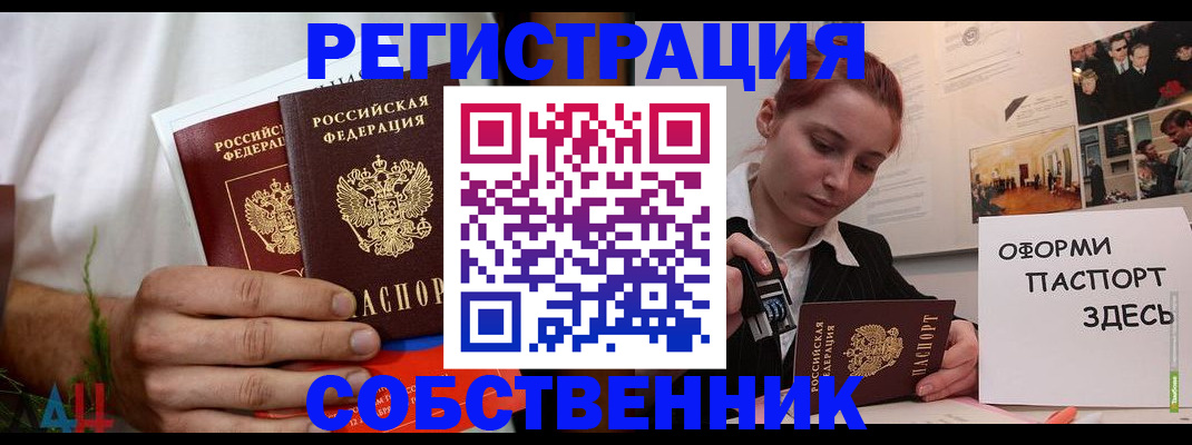 прописка паспорт в Алейске