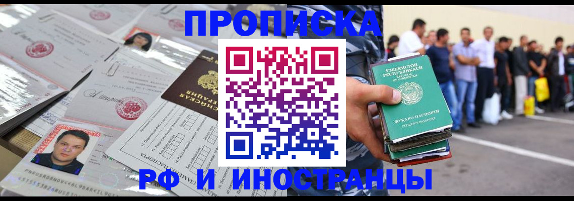 прописка паспорт в Алейске