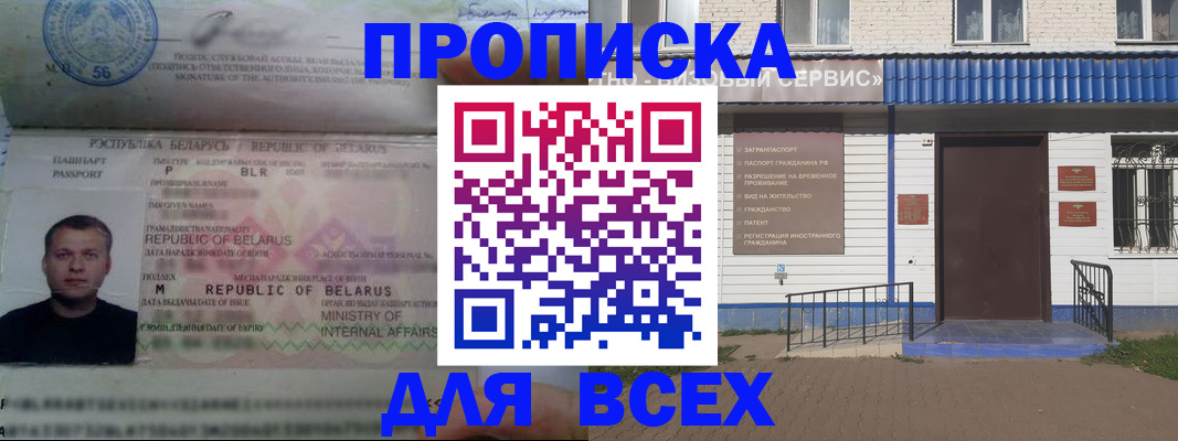 временная прописка в Алейске