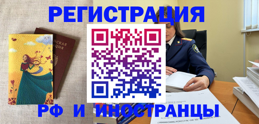 прописка штамп в Алейске