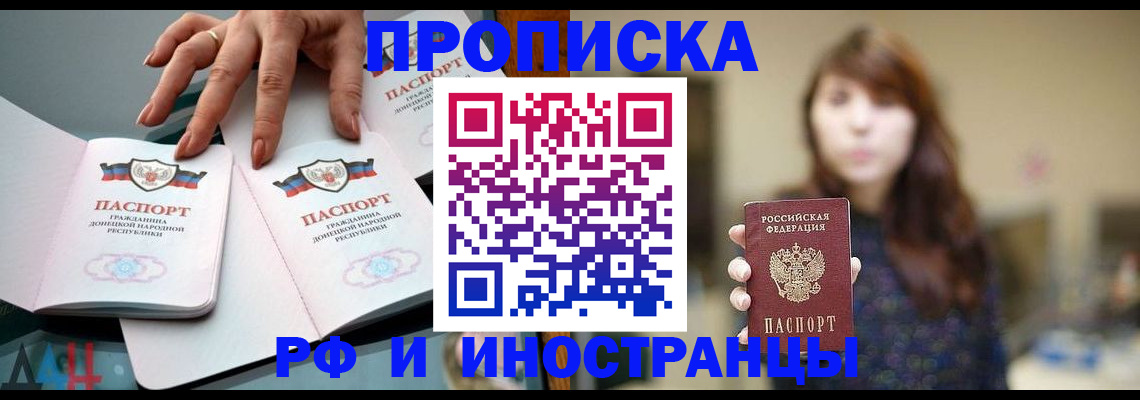 временная прописка в Алейске