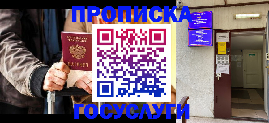 временная регистрация в квартире в Алейске