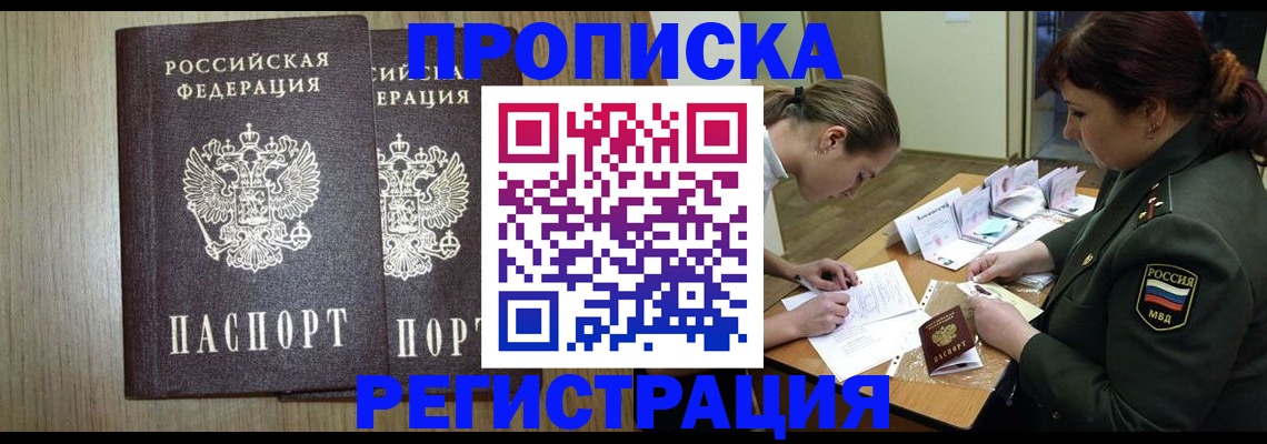 прописка регистрация в Алейске