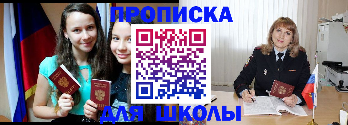 регистрация для школы в Алейске